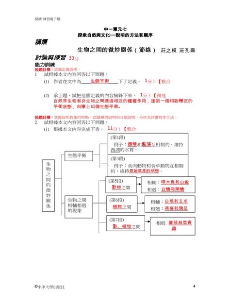 生物之間的微妙關係 工作紙|聖公會聖西門呂明才中學 中一級 中國語文科 單 元課程 單元七 莊。